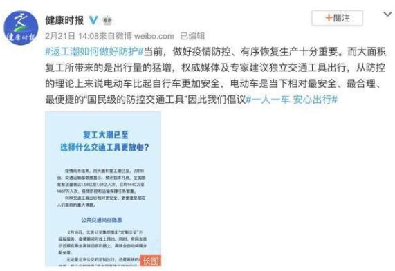 復(fù)工了！《健康時(shí)報(bào)》建議騎電動(dòng)車上班