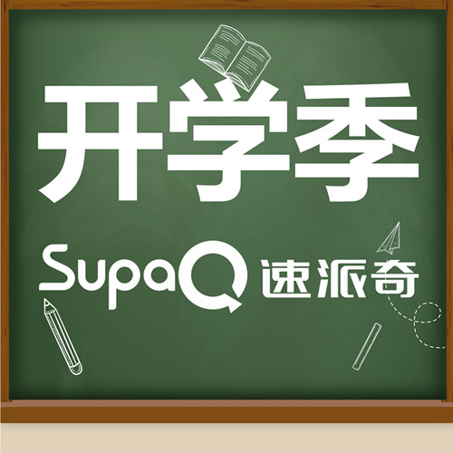開學季丨一人一輛速派奇，安全出行放心騎！