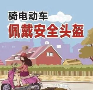 平安出行 · 速派奇丨一盔一帶，安全常在！