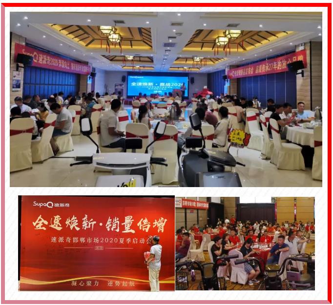 訂單不斷！速派奇三場備戰(zhàn)會議連續(xù)出擊，打響旺季第一槍！