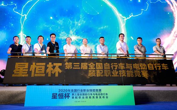 2020年全國行業(yè)職業(yè)技能競賽— “星恒杯”第三屆全國自行車與電動(dòng)自行車 裝配職業(yè)技能競賽發(fā)布會在安徽滁州