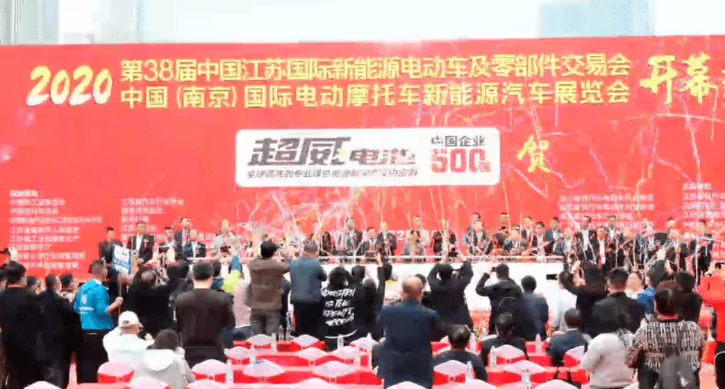 行業(yè)風(fēng)向標(biāo)—第38屆中國江蘇國際新能源電動(dòng)車及零部件交易會盛大開幕