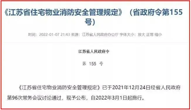 江蘇｜電動(dòng)自行車(chē)“入梯入戶”不聽(tīng)勸阻者 直接報(bào)警！